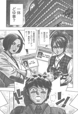 Page 116 of Amakuchi Knight 01