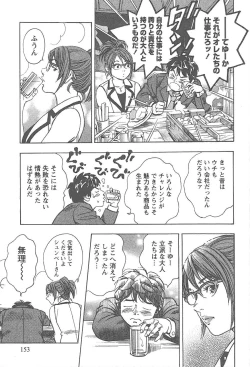 Page 154 of Amakuchi Knight 01