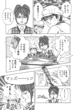 Page 170 of Amakuchi Knight 01