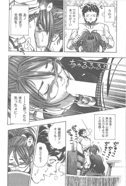 Page 47 of Amakuchi Knight 01