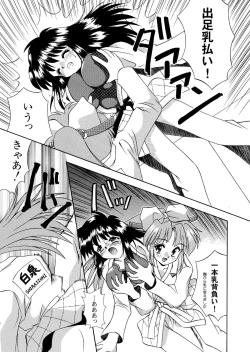 Page 7 of ニュートラルな柔道 1