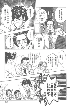 Page 198 of Amakuchi Knight 02