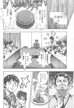 Page 33 of Amakuchi Knight 02