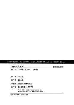 Page 165 of Midara na Mesu