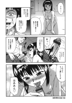 Page 84 of Midara na Mesu