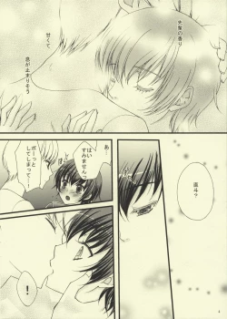 Page 3 of Binetsu Shounen Shoujo