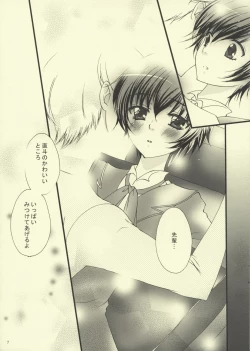 Page 6 of Binetsu Shounen Shoujo