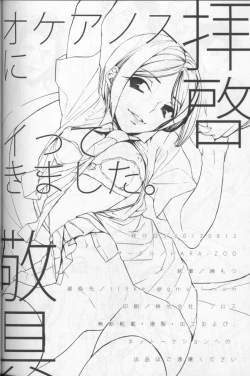 Page 33 of Haikei Oceanus ni Ittekimashita. Keigu