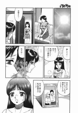 Page 46 of Ingyaku no Kazoku