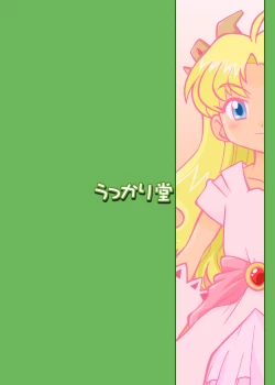 Page 32 of Seiyou Usuyukisou Koiuta