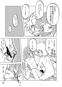 Page 15 of Gangu Hime Soushuuhen