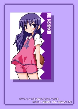 Page 198 of Gangu Hime Soushuuhen