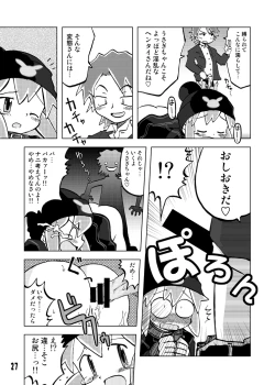 Page 27 of Gangu Hime Soushuuhen