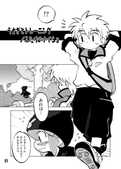 Page 3 of Gangu Hime Soushuuhen