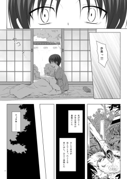Page 19 of Kirigami Shima Dai Yon Hen