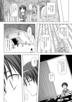 Page 3 of Kirigami Shima Dai Yon Hen