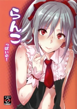 Page 1 of Ranko-ppoi no!