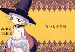 Page 2 of Miyako TRICK