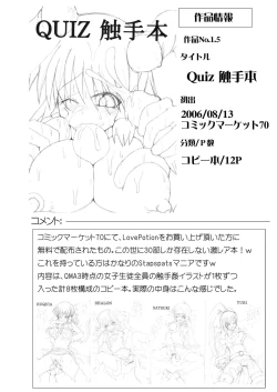 Page 74 of Stapspats QMA Soushuuhen 1: Marugoto Issatsu! Ruquia Hon!!