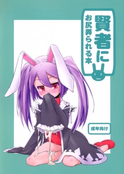 Page 1 of Kenja ni Oshiri Ijirareru Hon