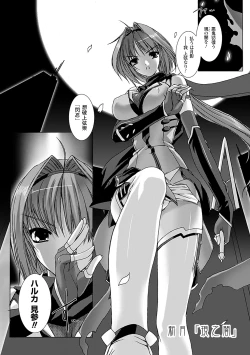 Page 12 of Choukou Sennin Haruka: Yaiba no Maki