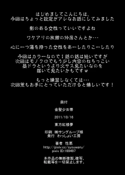 Page 2 of Kinpatsu Shoujo Tai