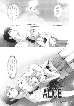 Page 103 of ALICE Gekan