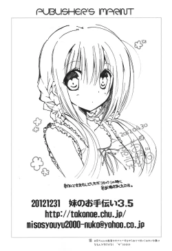 Page 17 of Imouto no Otetsudai 3.5