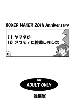 Page 2 of 11.ヤマダが10.アブディに挑戦しました