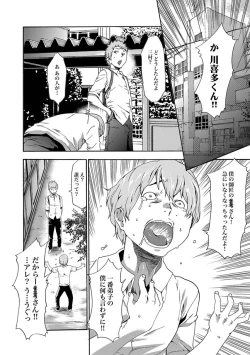 Page 36 of COMIC XO Zetsu! Vol. 32