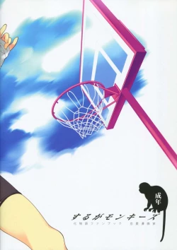 Page 2 of Suruga Monkeys