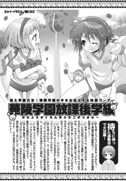 Page 131 of Karyou Gakuen Shotoubu 2010-10