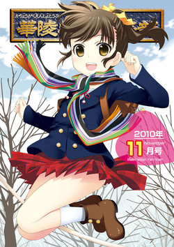 [Anthology] Karyou Gakuen Shotoubu 2010-11 [Digital]