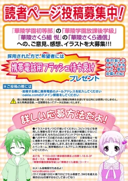 Page 116 of Karyou Gakuen Shotoubu 2010-12