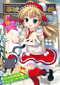 Page 1 of Karyou Gakuen Shotoubu 2010-12