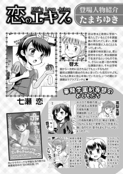 Page 3 of Karyou Gakuen Shotoubu 2010-12