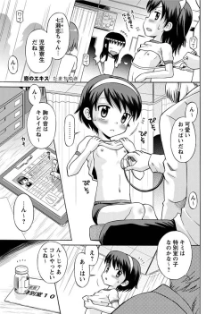 Page 4 of Karyou Gakuen Shotoubu 2010-12