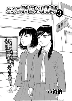 Page 79 of Karyou Gakuen Shotoubu 2010-12