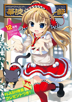 Download Karyou Gakuen Shotoubu 2010-12