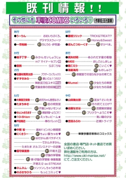 Page 104 of Karyou Gakuen Shotoubu 2011-03