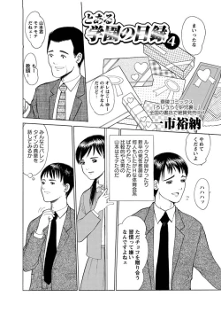 Page 79 of Karyou Gakuen Shotoubu 2011-03