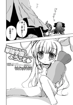 Page 105 of Karyou Gakuen Shotoubu 2011-04