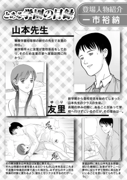 Page 100 of Karyou Gakuen Shotoubu 2011-05