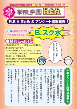 Page 122 of Karyou Gakuen Shotoubu 2011-05