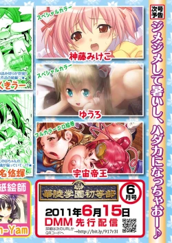 Page 131 of Karyou Gakuen Shotoubu 2011-05