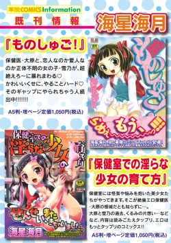 Page 59 of Karyou Gakuen Shotoubu 2011-06