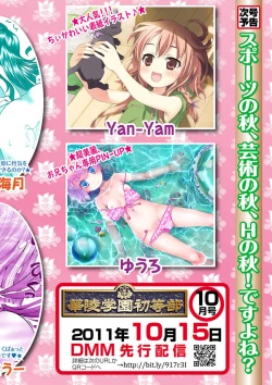 Page 113 of Karyou Gakuen Shotoubu 2011-08/09