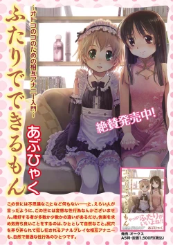 Page 3 of Karyou Gakuen Shotoubu 2011-08/09