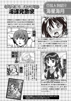 Page 46 of Karyou Gakuen Shotoubu 2011-08/09