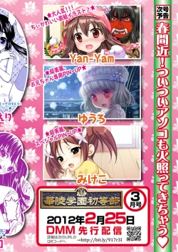 Page 80 of Karyou Gakuen Shotoubu 2012-02